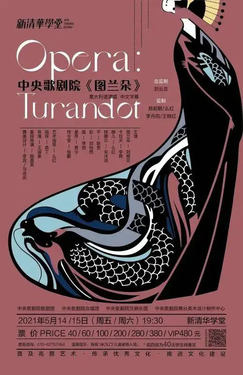 中央歌剧院世界经典歌剧《图兰朵》即将亮相新清华学堂