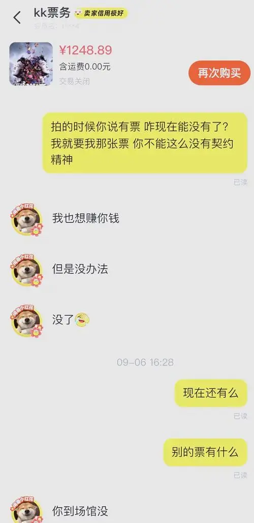 演唱会包厢票购买避坑指南