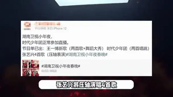 湖南卫视春晚官宣!王一博开场张艺兴压轴,观众期待何炅马丽合体