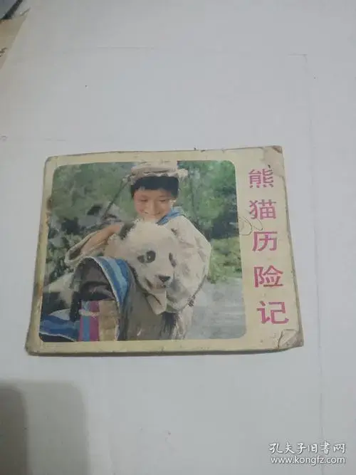 熊猫历险记