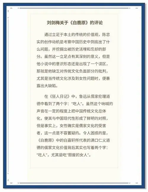 《白鹿原》话剧:女性视角下的恐惧与反思