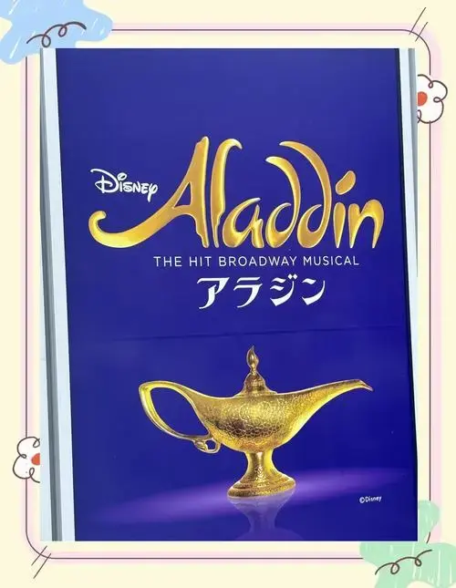 剧団四季🎭阿拉丁音乐剧观感