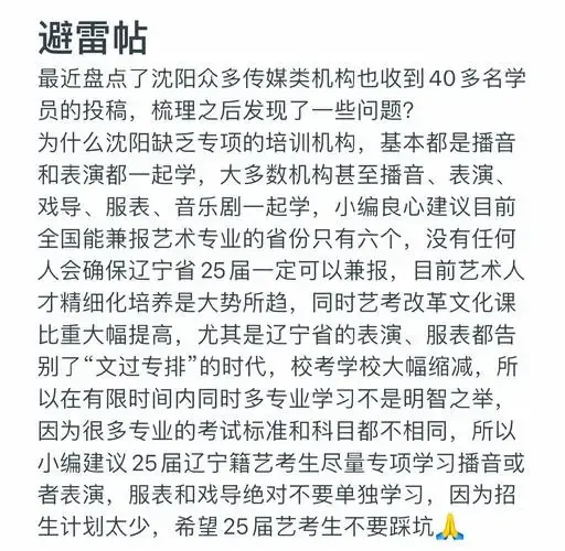 25届辽宁传媒艺考生必看:避坑指南