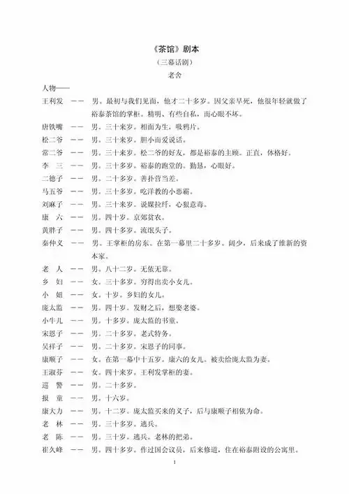 《茶馆》剧本(三幕话剧)老舍人物——王利发--男