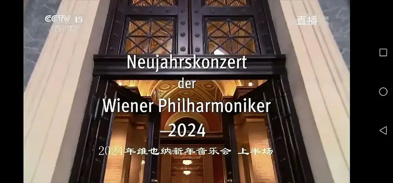 2024年,维也纳新年音乐会,如期而至.今年的选曲都特别耐人 - 抖音