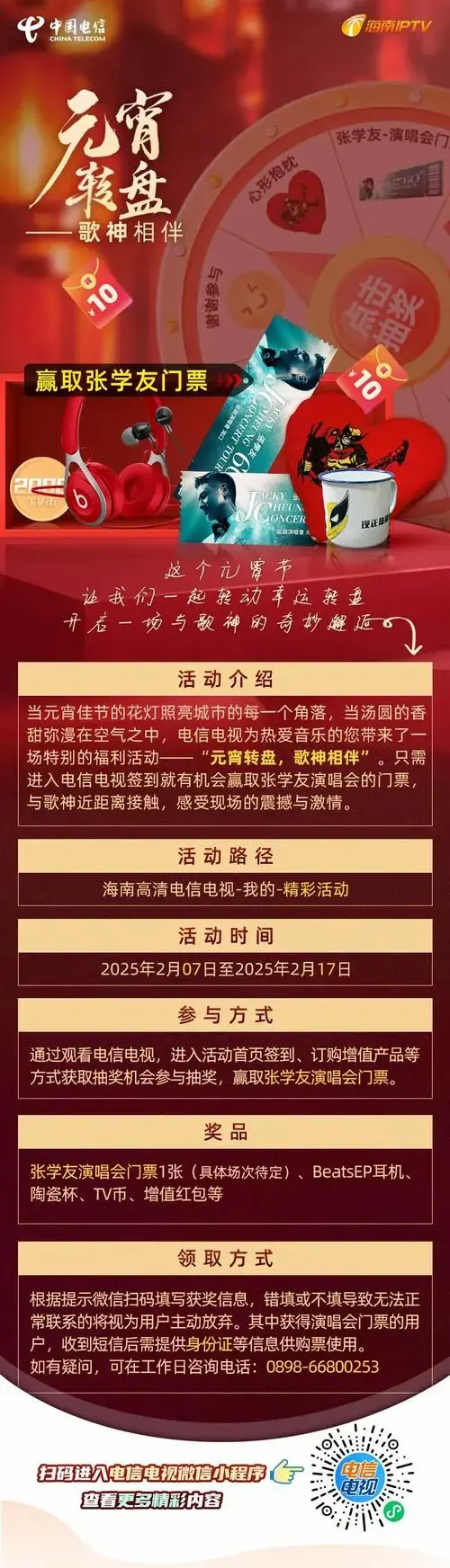 张学友演唱会门票免费送!