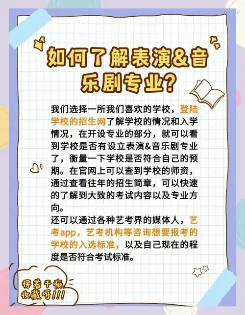对于许多热爱音乐剧的年轻人来说,艺考是迈向梦想的第一步.