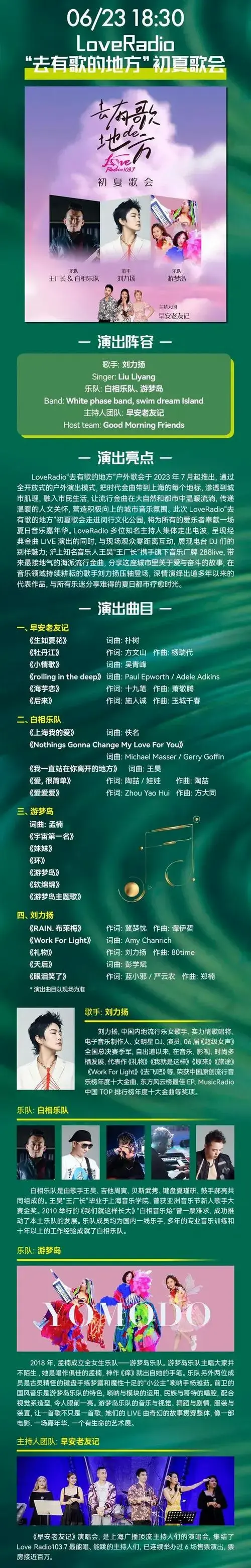 2024上海湖畔国际音乐节·春夏音乐季