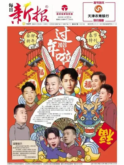 天津每日新报120德云社专场电子版图