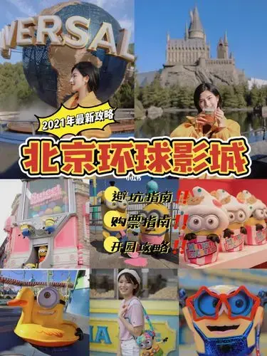 各大园区介绍以及抢票攻略速速收藏起来,环球