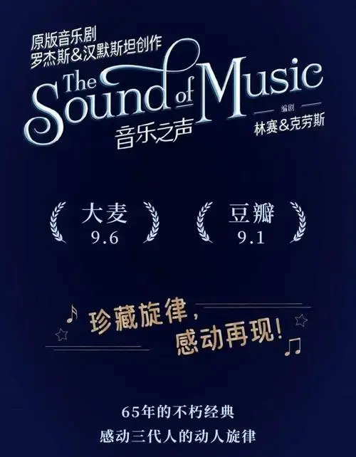 下周即将开演!百老汇经典《音乐之声》好评如潮