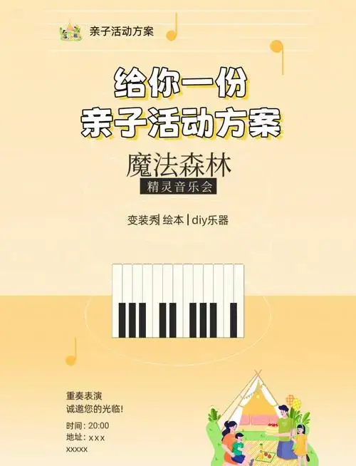 幼儿园六一森林音乐会亲子活动全攻略