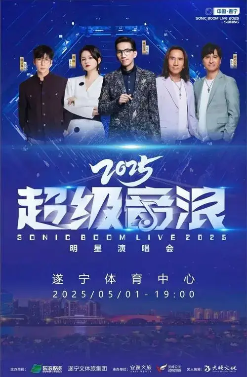 超强阵容 视听盛宴,等你来嗨!