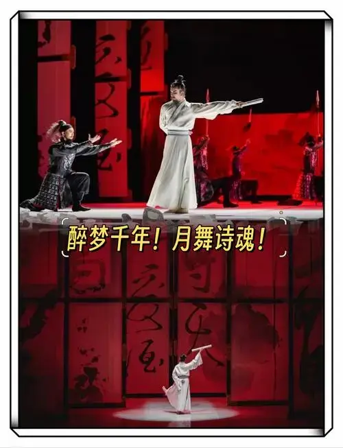 保利剧院舞剧《李白》再绘一代诗仙传奇人生[爱心]