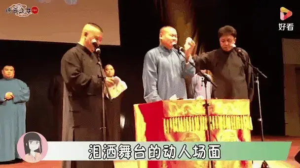 德云社演员情绪失控,五大泪洒舞台的瞬间,为何九良还笑的出来?