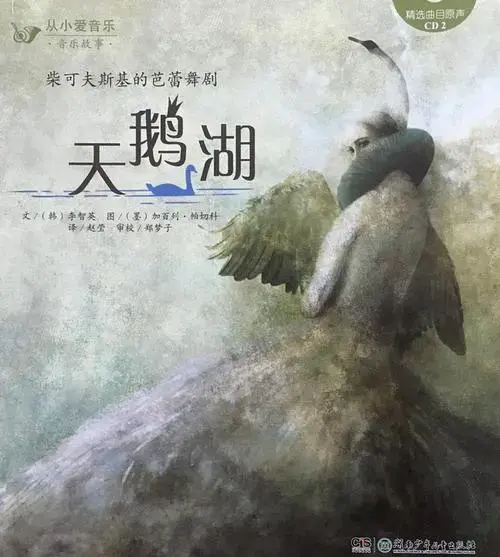 柴可夫斯基的芭蕾舞剧天鹅湖