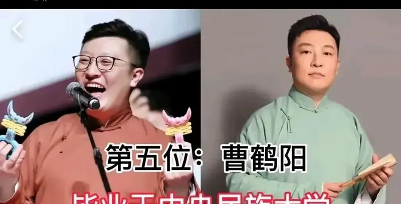 德云社相声演员多为高学历学霸,擅长将学问融入段子