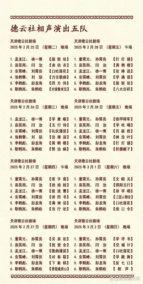 德云社下周的节目单出来啦!