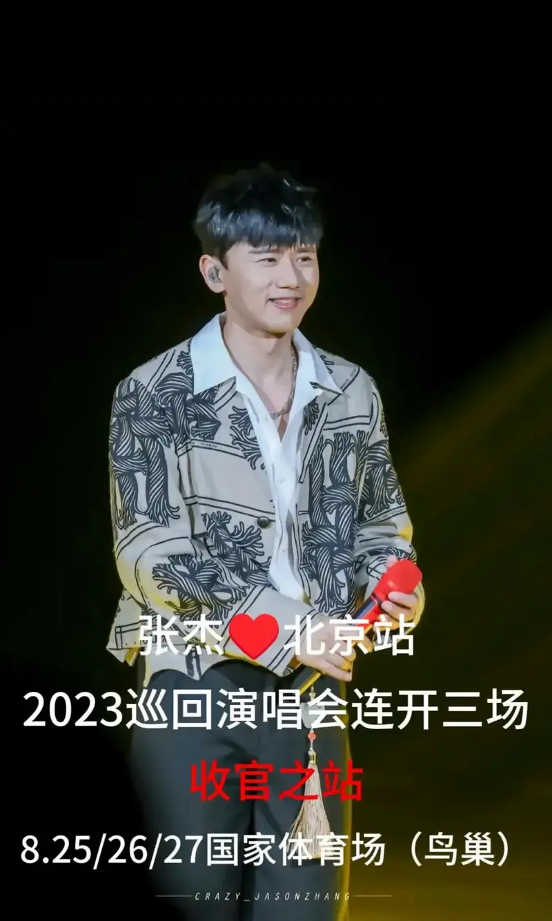 张杰深圳站.北京站预售即将开启.北京收官之站,
- 抖音