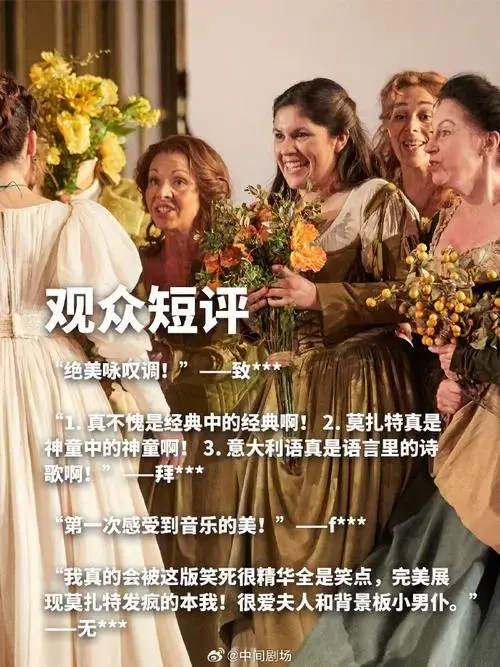 💒英国皇家歌剧院《费加罗的婚礼》