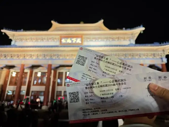 新年音乐会
