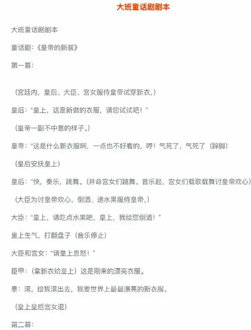 皇帝的新装童话剧剧本
