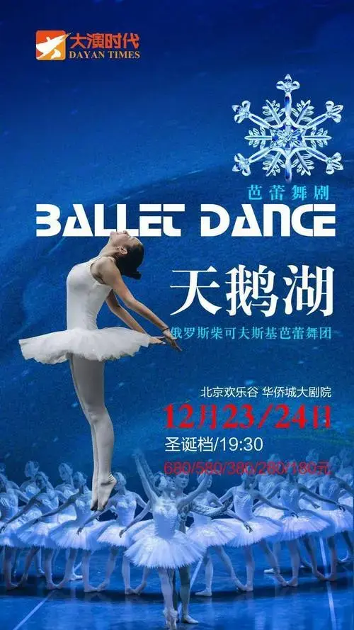 俄罗斯柴可夫斯基芭蕾舞团《天鹅湖》本周六开演!