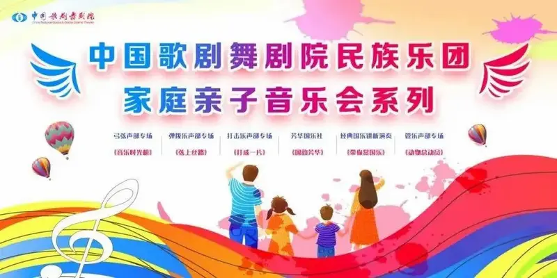 弹拨声声入心田,《弦上丝路》亲子音乐会共赏斑斓民族艺术风华