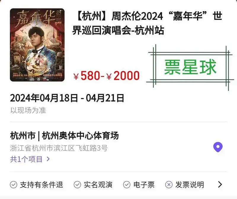 周杰伦2024演唱会门票什么时候放票 - 抖音
