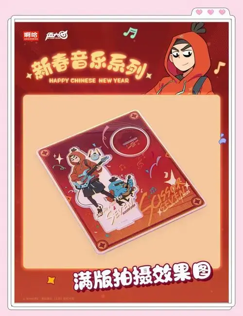 🎉新年音乐系列周边大放送!🎶