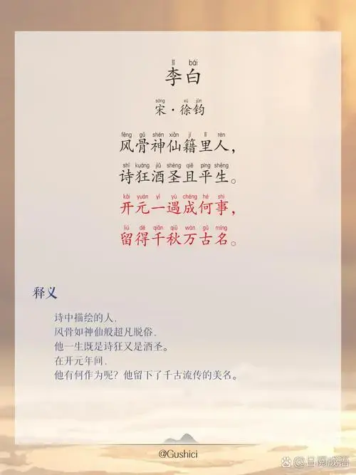 《李白》— 一首诗描绘诗仙的非凡人生