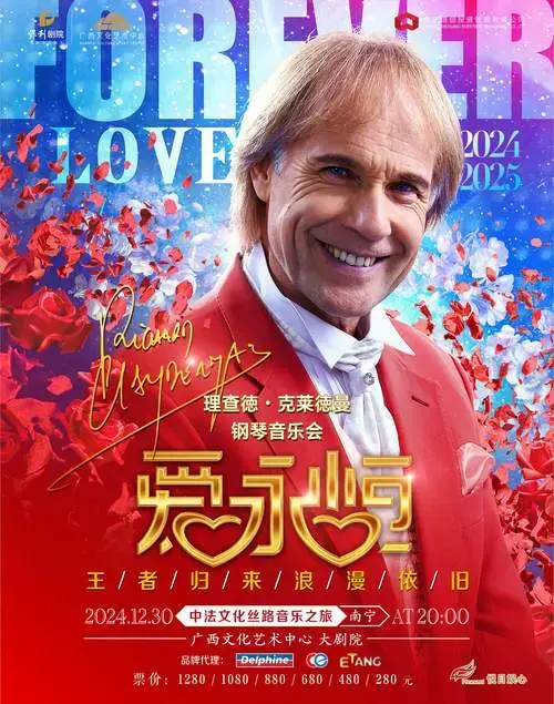 2024理查德·克莱德曼钢琴音乐会南宁站门票 时间票价 在线订票-看看