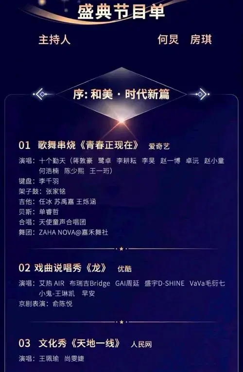 2025网络视听盛典:节目单抢先看