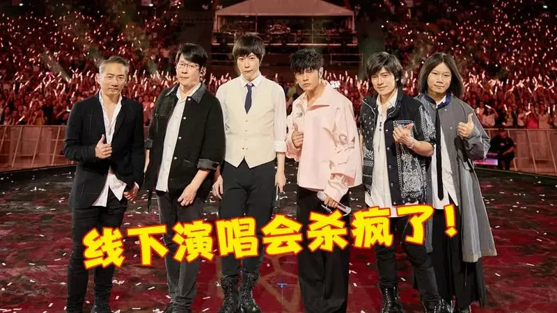 线下演唱会又杀疯了!周杰伦五月天合唱《任性》,邓紫棋三度泪崩!