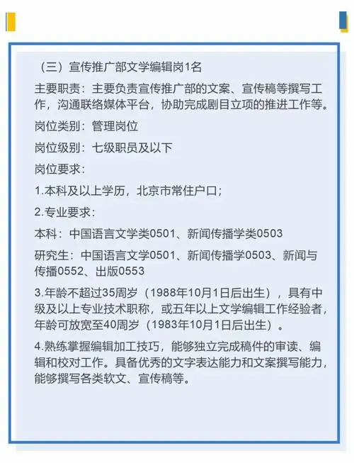 国家话剧院2024年招聘公告