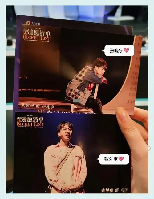 🎭《我的遗愿清单》音乐剧观感
