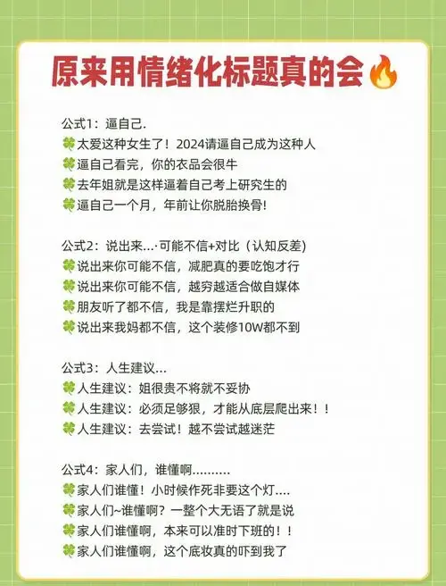 标题党必看!爆款标题的秘密武器🔥