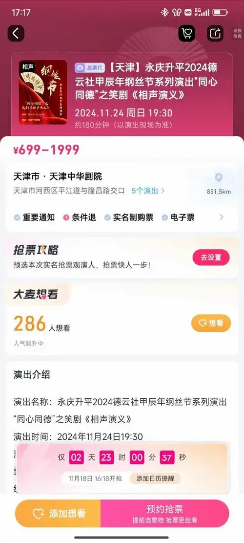 2024年德云社纲丝节 演出《相声演义》主要演员:郭德纲 于谦岳云鹏
