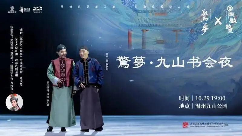 陈佩斯陈大愚父子来了!话剧《驚夢》封箱之旅全国首站倒计时2天!