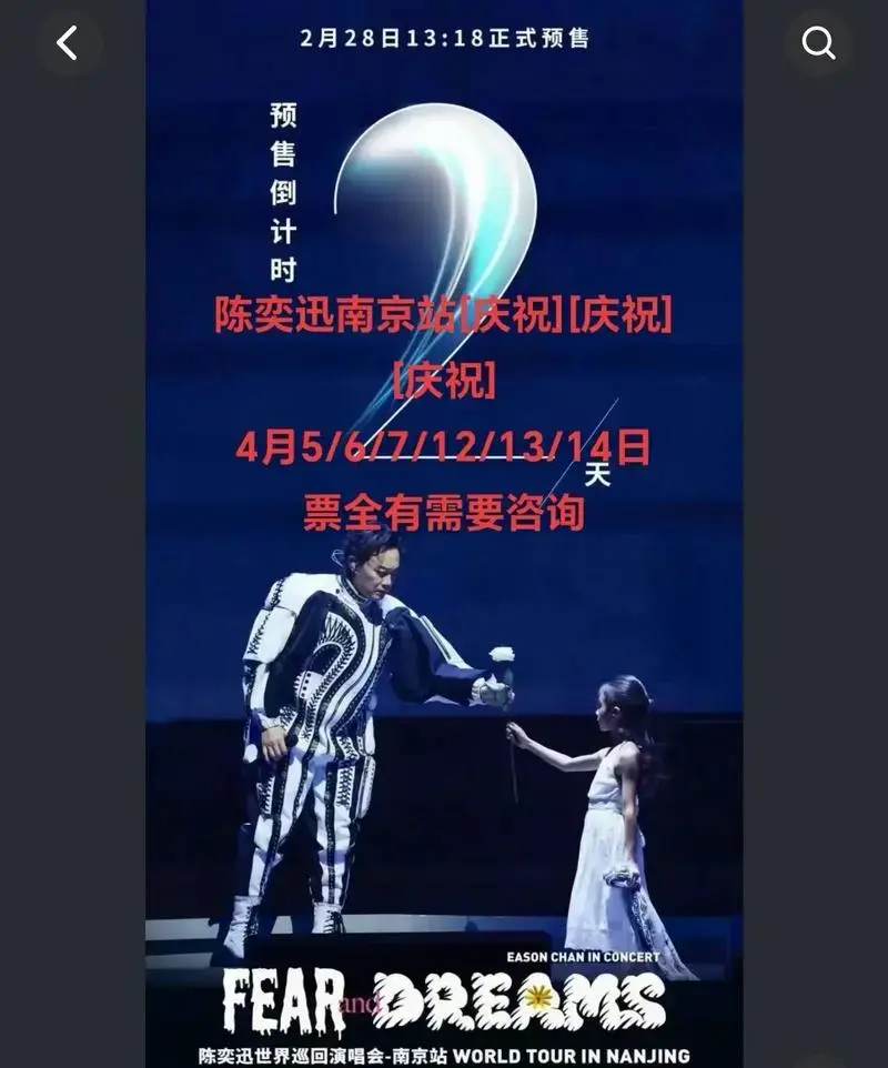 转陈奕迅2024年南京巡回演唱会随机场次vip包厢门票1张. - 抖音