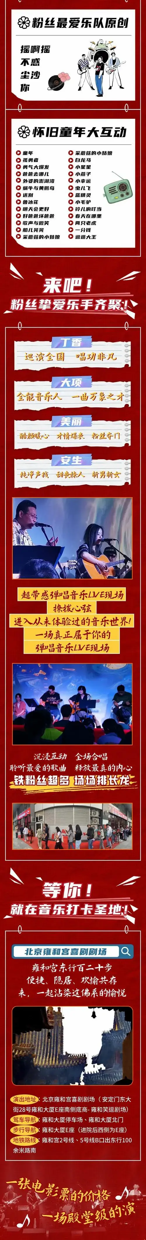 金曲live派对之夜|乐队的夏天热曲--狂热气氛烛光演出门票火热预售中