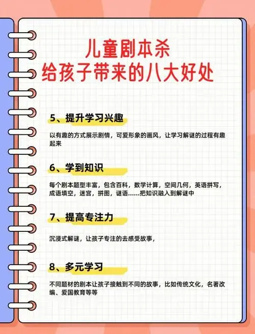 🎭儿童剧本杀的8大益处📚