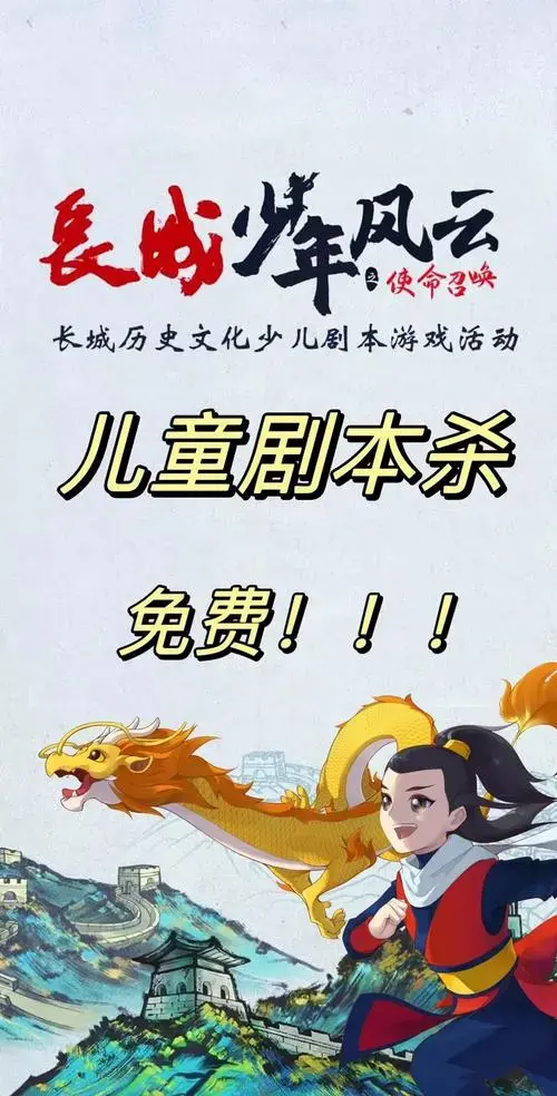 🎉儿童剧本杀:寓教于乐的新选择!