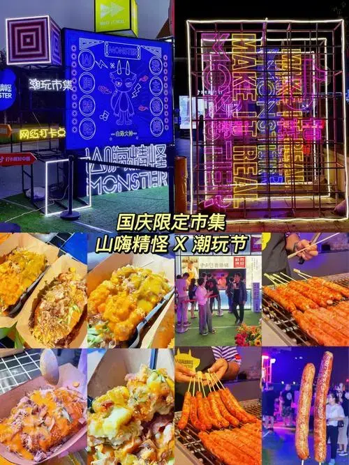 青岛国庆限定潮玩市集吃喝玩乐一站搞定