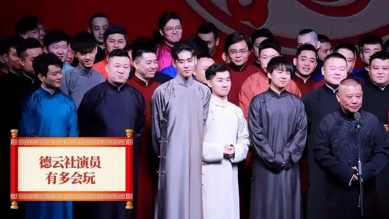 德云社的演员究竟有多会玩,饼嫂直呼受不了