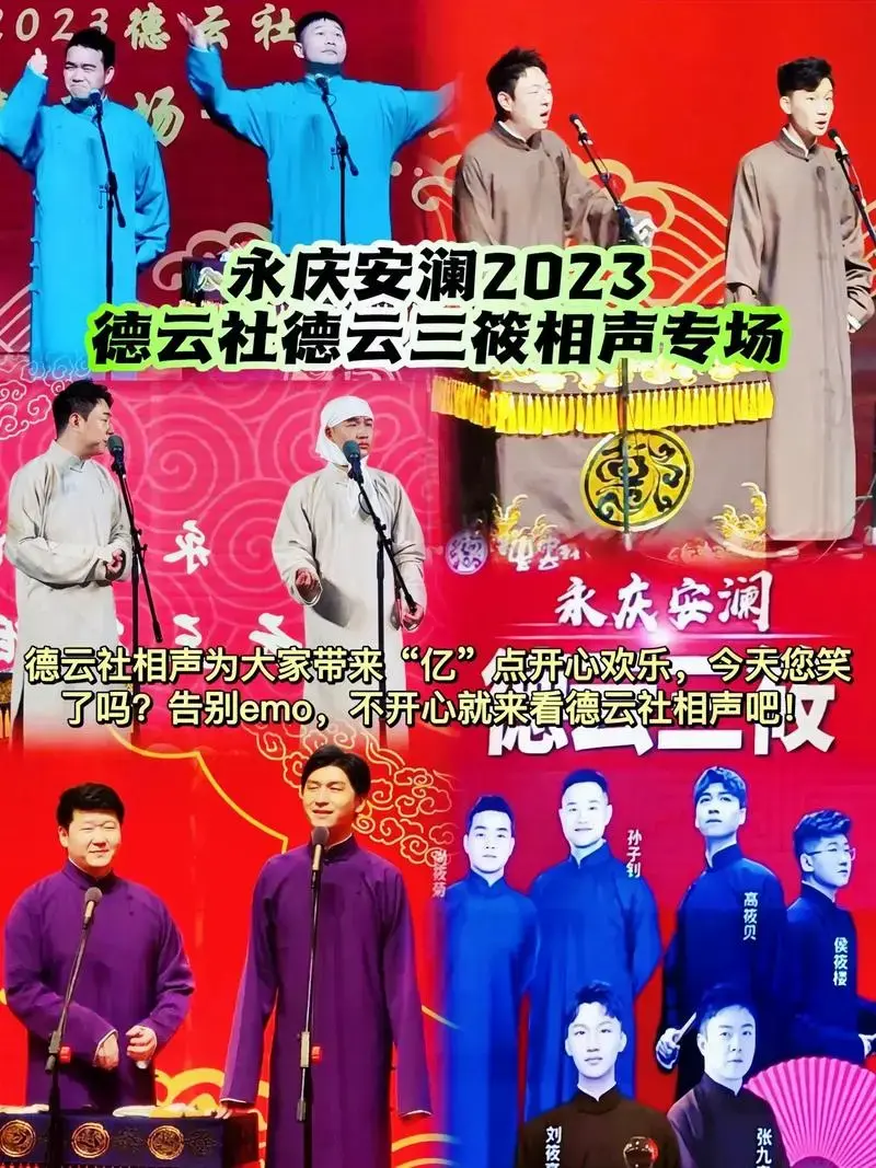 德云社德云三筱相声专场终于 - 抖音