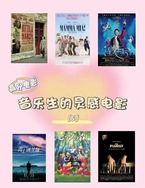 音乐生必看:6部钢琴电影推荐