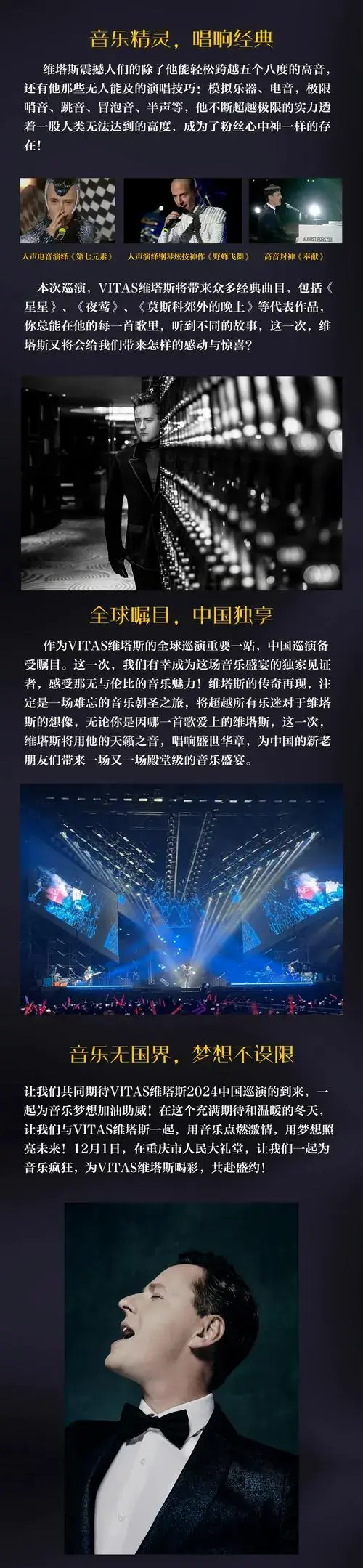 永恒的海豚音·vitas维塔斯2024巡回演唱会