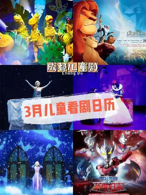 成都儿童剧3月份的儿童看剧日历在这里