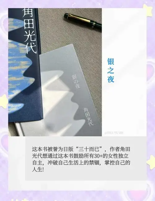 《银之夜》:30岁女性的自由与羁绊